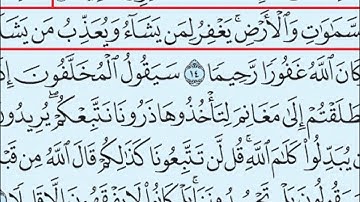 48- سورة الفتح بصوت القارئ الشيخ سعود الشريم Surat Al-Fath - Saud Al-Shreem