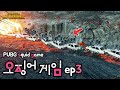 이게 가능해?!! 징검다리 건너기!!대박ㅋㅋ 배그 오징어게임!! PUBG squid game!!!