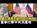 美英越簽貿易協議 重拳打擊中共洗產地｜俄創紀錄大規模空襲 川普怒批普京 每週有7000人陣亡【亞太新聞片段】2025-07-10