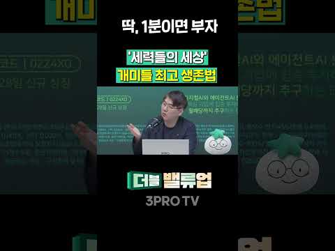 머리 깨지는 코스피, 결국 세력들이 왕? | 하창완 & 빈센트 [더블 체크]