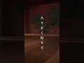 【スポット動画が到着!】大槻能楽堂自主公演能 企画公演 ナイトシアター ろうそく能 「落語と講談・能による船弁慶」