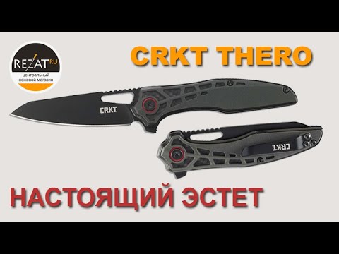 Эстетичный CRKT Thero - Компактный, легкий, повседневный! | Обзор от Rezat.ru
