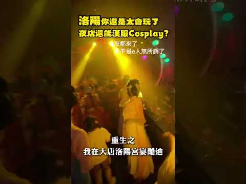 洛陽你也太超前了 #洛陽
