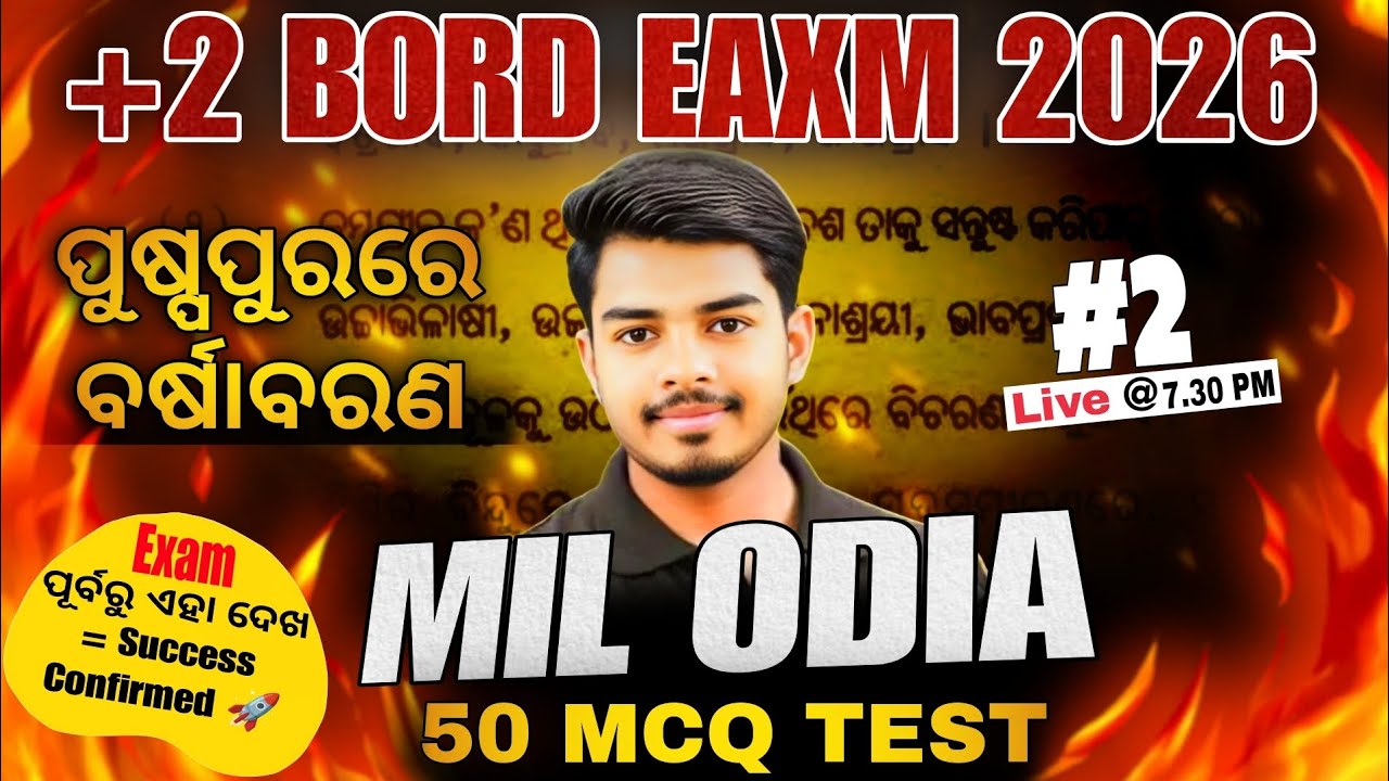 MIL Odia ପୁଷ୍ପପୁରରେ ବର୍ଷାବରଣ Important 50 MCQ | +2 Board Exam 2026 Preparation  #chseodisha #exam