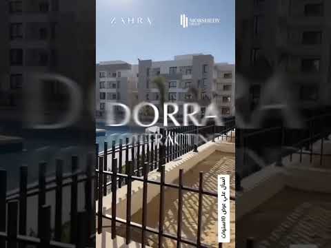 امتلك شاليه في سيدي عبد الرحمن بحري الطريق بشاطئ خاص وفيو مميز في مشروع زهره العلمين الجديدة 