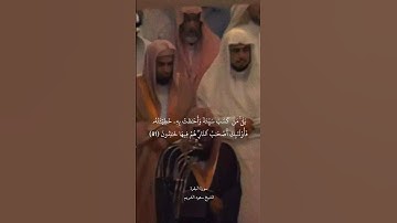 {بَلَىٰۚ مَن كَسَبَ سَيِّئَةٗ وَأَحَٰطَتۡ}تلاوة قديمة للشيخ سعود الشريم |سورة البقرة