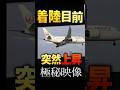 滑走路目前…関係者以外内密？【ゴーアラウンド】　#内部監査