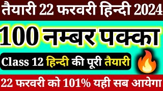 Hindi Class 12 Important Questions 2024 | Up Board 2024 | Class 12 Complete Hindi 2024