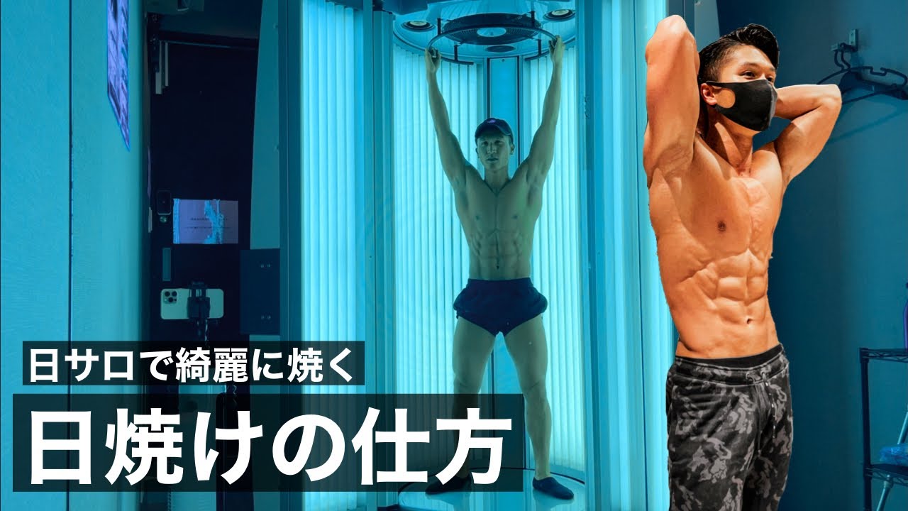 日サロ