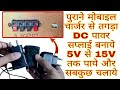 How To Make A Powerful Dc Power Supply With The Help Of Old Mobile Charger (5 To 15 volt)