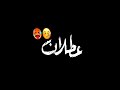 تصميم شاشة سوداء مهرجان انت مين انت اي انت قله 