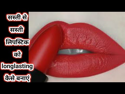 वीडियो: लिपस्टिक को पंख लगने से कैसे रोकें: 6 कदम (चित्रों के साथ)