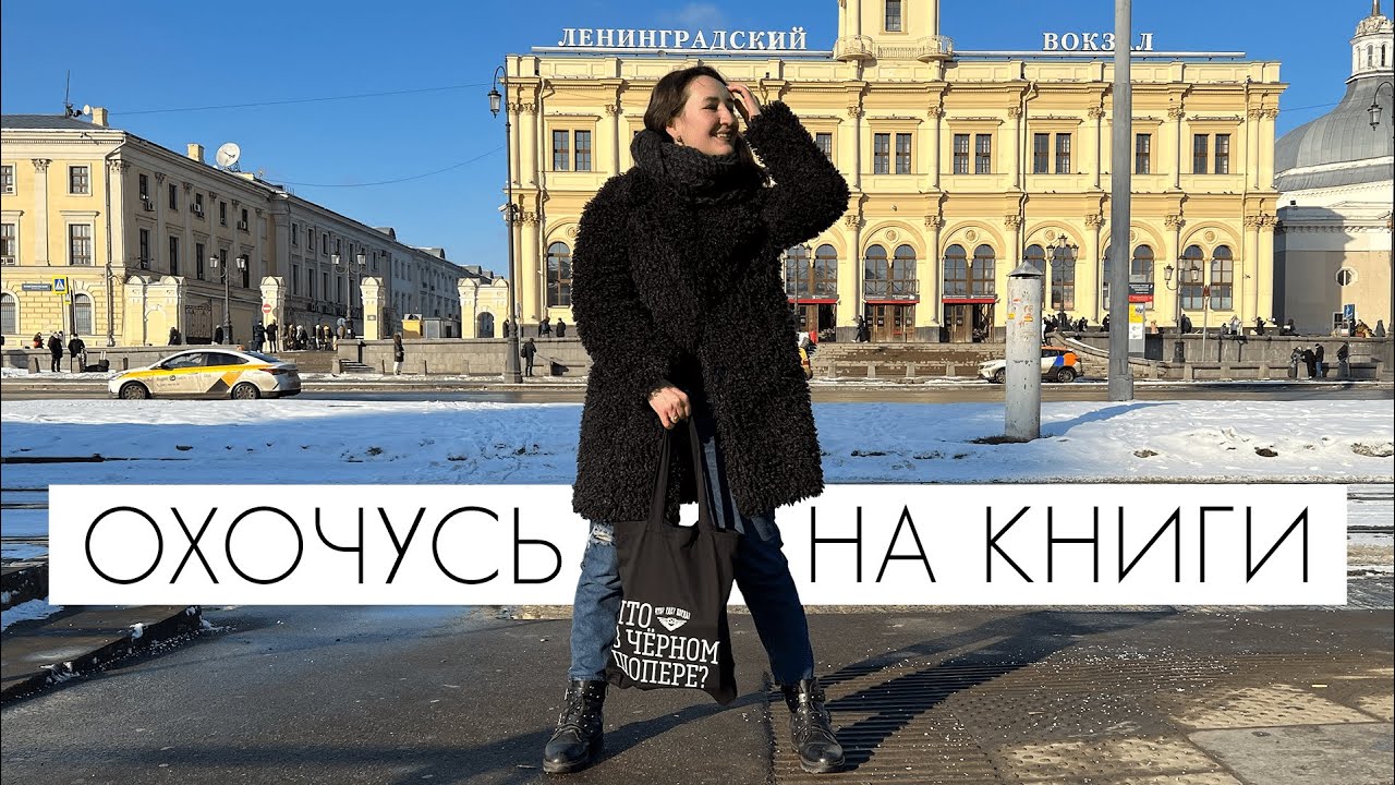 КНИЖНАЯ ОХОТА на 1000 рублей | книжные склады Москвы