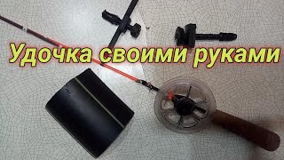 Как сделать зимнюю удочку своими руками.#2