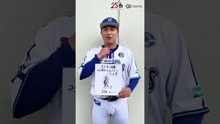【コラントッテ25周年】佐野恵太選手（プロ野球）からのお祝いメッセージ【Colantotte】