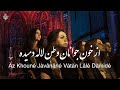 Az Khouné Jàvânâné Vàtàn از خون جوانان وطن Arash Fouladvand Feat Niaz Nawab At Saint Mary 
