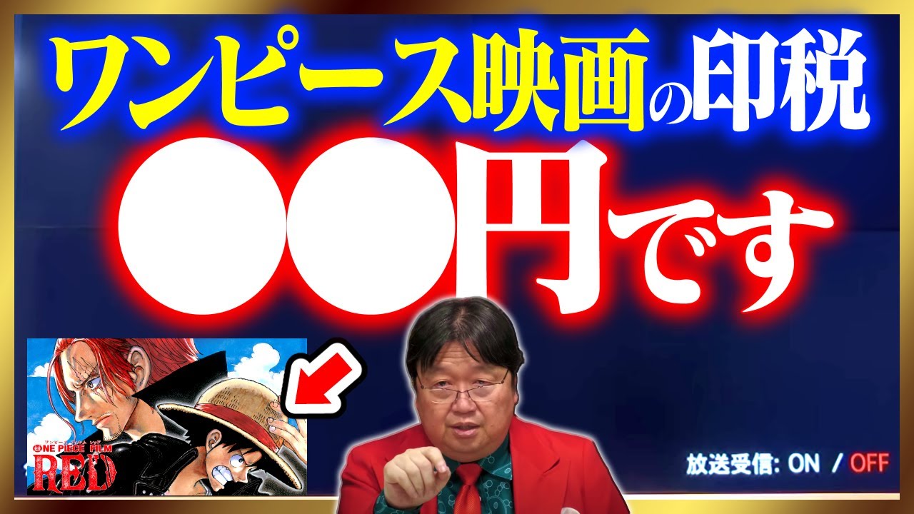 ワンピース 印税