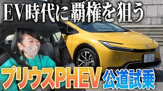 【プリウスPHEV】幸福の黄色いプリウスでした【藤トモCHECK】