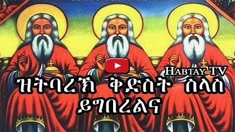 Eritrean Abona Keychi Aron - Megletsi - Kidist Selaisse - Eritrea