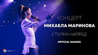 Mihaela Marinova - Stapka Napred (Concert) [Official Making]