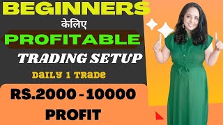 Beginners केलिए Highly Profitable Trading Setup / Daily 1 ट्रेड् में Rs.2,000-10,000 प्रॉफिट #hindi screenshot 5