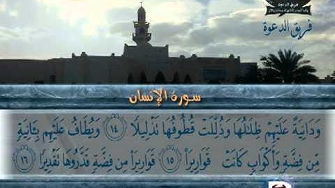سورة الانسان   للقارئ انس العمادي