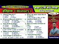 History questions | History objective questions | Class 12 History | 12th class history 