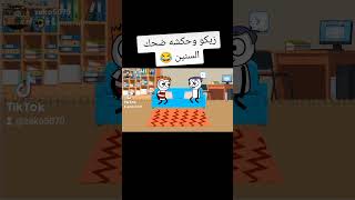 #comedy #funny #cartoon #explore #meme #شغل_مخك