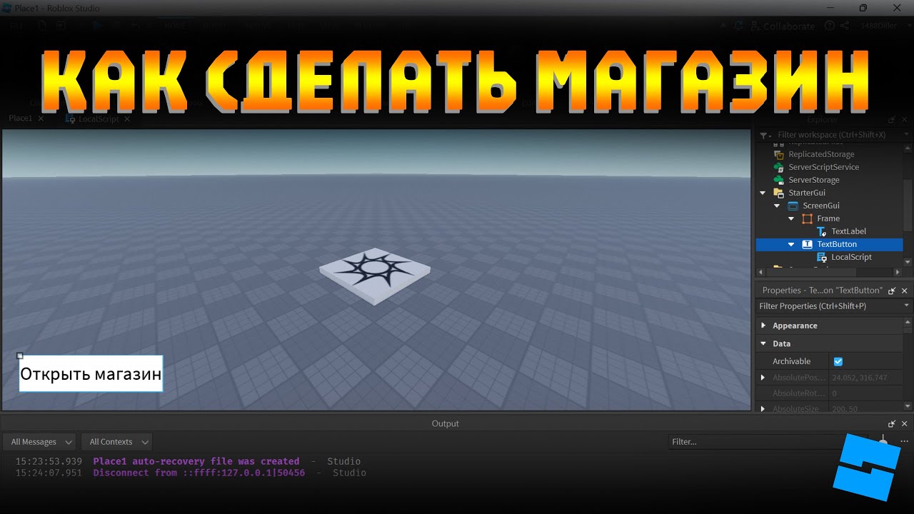 КАК СДЕЛАТЬ ОТКРЫВАЮЩИЙСЯ МАГАЗИН В РОБЛОКС СТУДИО в 2024 - YouTube
