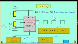 فلاشات الدارات المندمجة NE555