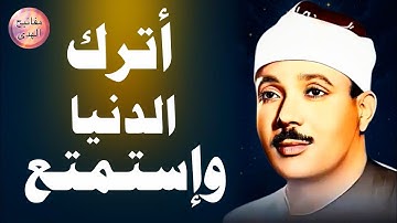 تلاوة عجيبة فاقت كل التوقعات  😱 إبداع يكاد يذهب بالعقل من شدة جمال التلاوة للشيخ عبدالباسط عبدالصمد 