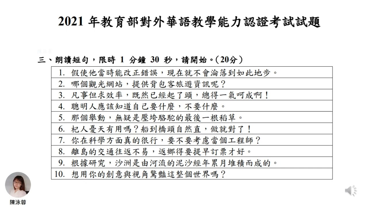 華語教學能力認證_華語口語與表達 參考音檔_2021