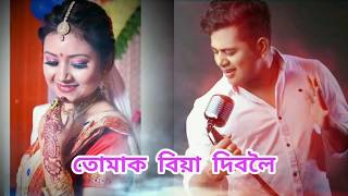 Tumak Biya Diboloi By Neel Akashamese Heart Touching Lyrics Songmanabjyoti Gogoi