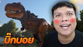 ในที่สุด .... เราก็จับ T-REX สักที - ARK Survival Evolved #11