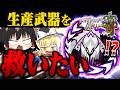 歴戦王アルシュベルドで生産武器を救いたい【モンハンワイルズ/チャージアックス】(ゆっくり実況)