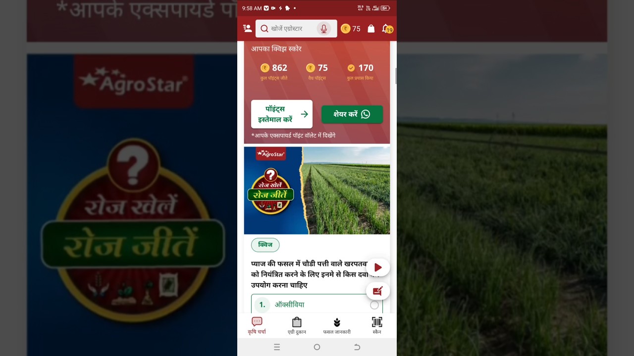 New quiz agrostar app par 🔥🔥 