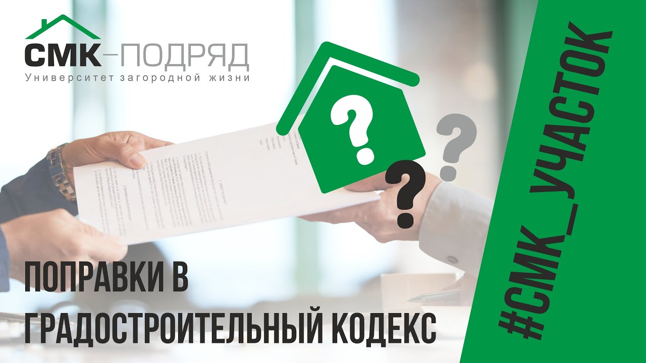 Градостроительный кодекс | Редакция градостроительного кодекса РФ 2020 ...