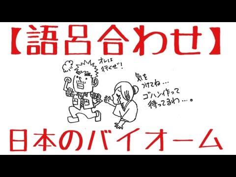 生物基礎 第4章 語呂合わせ 日本のバイオームの樹木名 Youtube