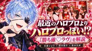 【DRAW♡ME】最近のハロプロよりハロプロっぽい!?「勝ち確♡ラヴ」を制作陣から徹底解説【MVリアクション】
