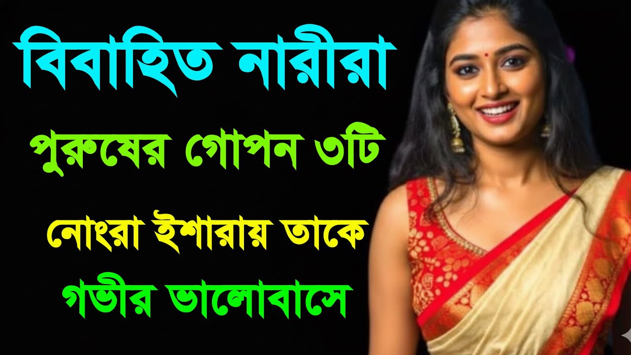 মেয়েরা মুখে না বললেও এভাবেই ভালোবাসা প্রকাশ করে | Relationship Psychology | Bangla Motivation