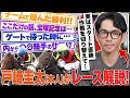 レガレイラ、ミュージアムマイルらと中山芝2200m重賞コンプリートの戸崎圭太がベリベリプレイバック!