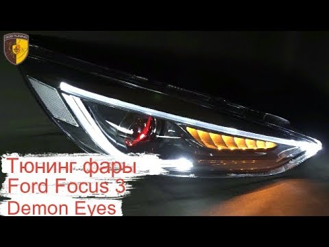 Тюнинг передние фары