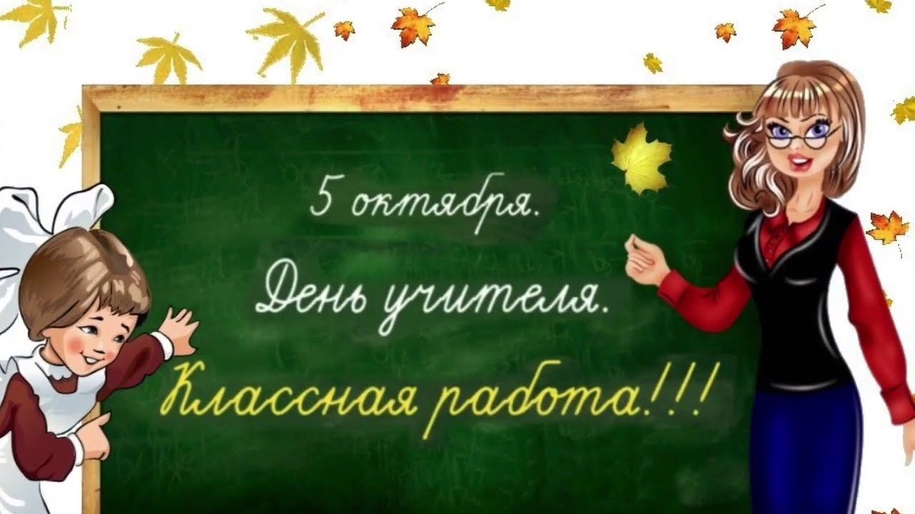 Фото На 5 Октября