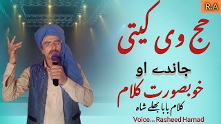 Hajj V Kiti jandy ho Sufi kalam Voice Rasheed Hamad Trending kalam 2025 kalam baba bulleh Shah