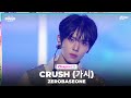 [#2023MAMA] ZEROBASEONE (제로베이스원) - CRUSH (가시) | Mnet 231129 방송