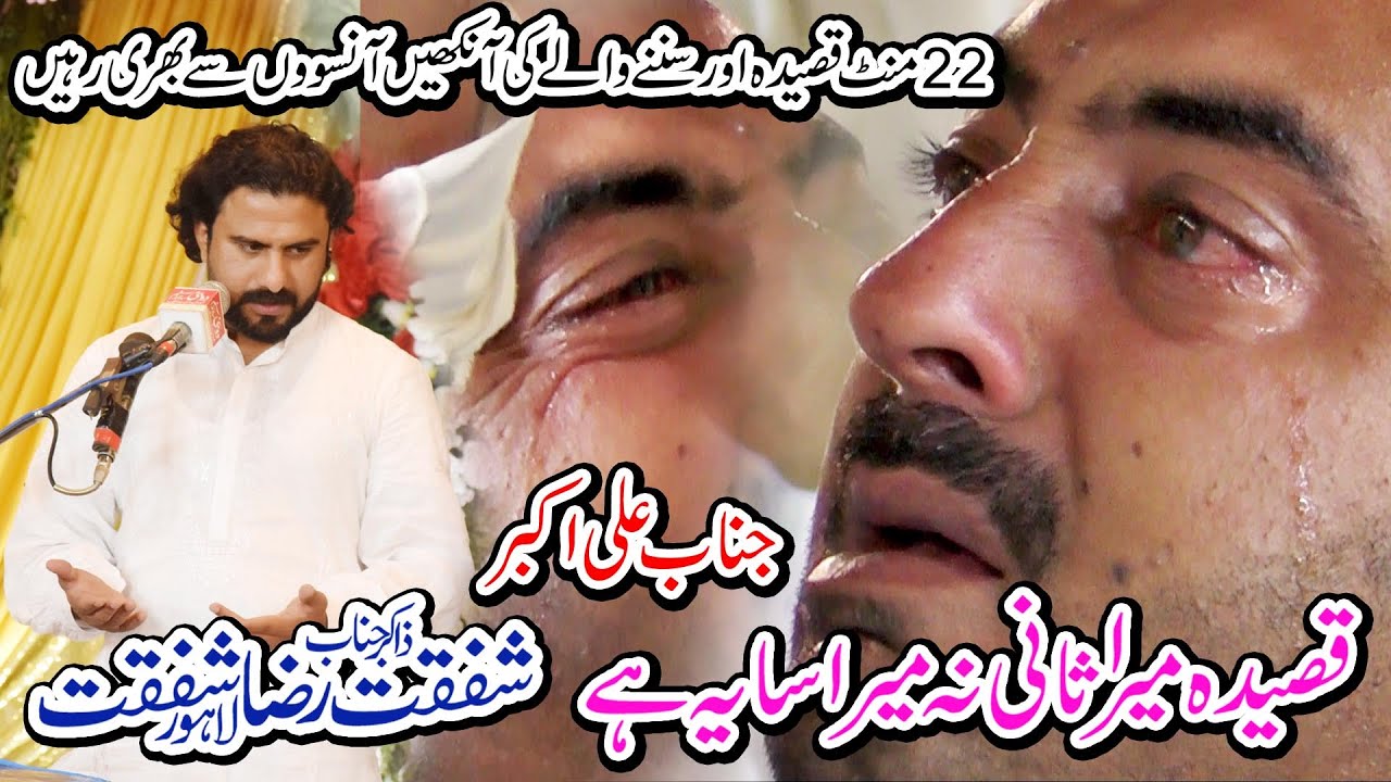 Qasida Mera Sani Na Mera Saya Hay Ali Akbar l Zakir Shafqat Raza Shafqat l 15 Ramzan 2024 l Bhowan