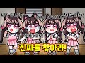 누가 진짜 고마리 목소리 변조를 한 멤버들이 고마리를 연기해요 진짜를 찾아라 고마리편 누가 진짜 고마리 목소리 변조를 한 멤버들이 고마리를 연기해요 진짜를 찾아라 고마리편
