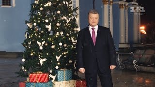 Новорічне привітання президента України