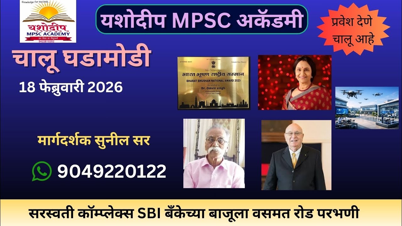 Today's Current Affairs | आजच्या चालू घडामोडी | By Sunil Sir | #mpsc #स्पर्धा_परीक्षा #सरळसेवा 