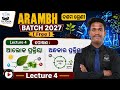 📘 Class 10 Science | ଆଲୋକ ପ୍ରକ୍ରିୟା & ଅନ୍ଧକାର ପ୍ରକ୍ରିୟା Explained | Lecture 4 | ARAMBH Batch 2027